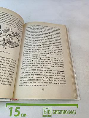 Я познаю мир. Детская энциклопедия: Насекомые