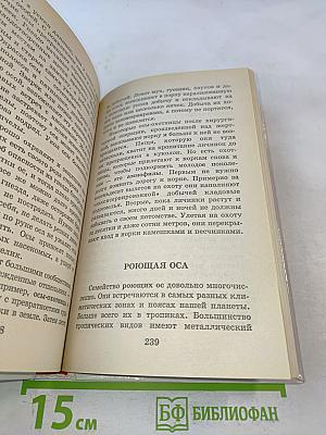 Я познаю мир. Детская энциклопедия: Насекомые