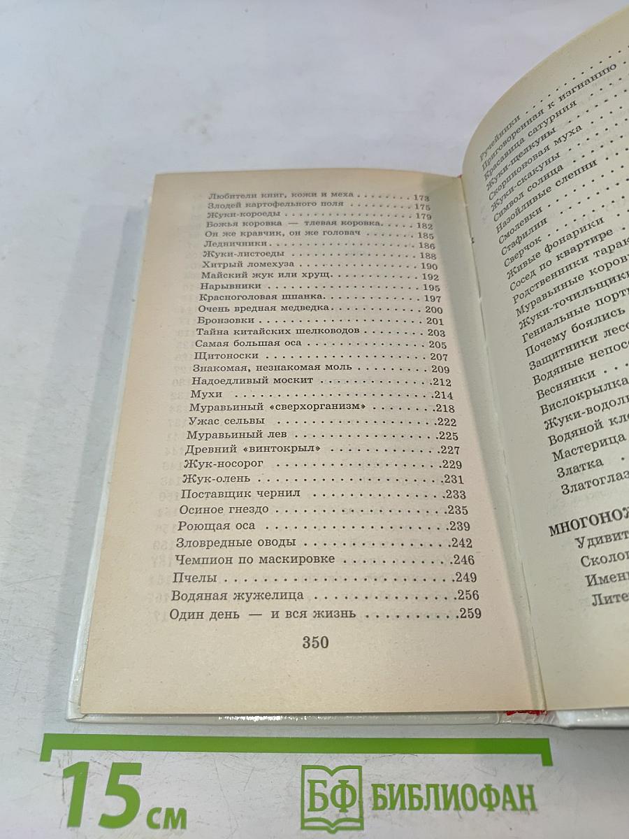 Я познаю мир. Детская энциклопедия: Насекомые