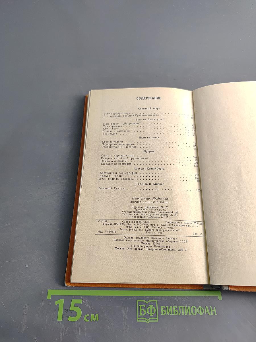 Дорога длиною в жизнь