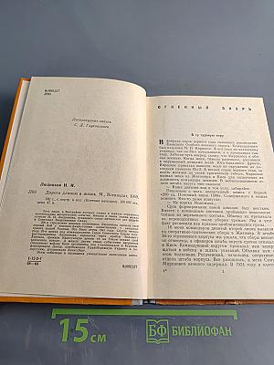 Дорога длиною в жизнь