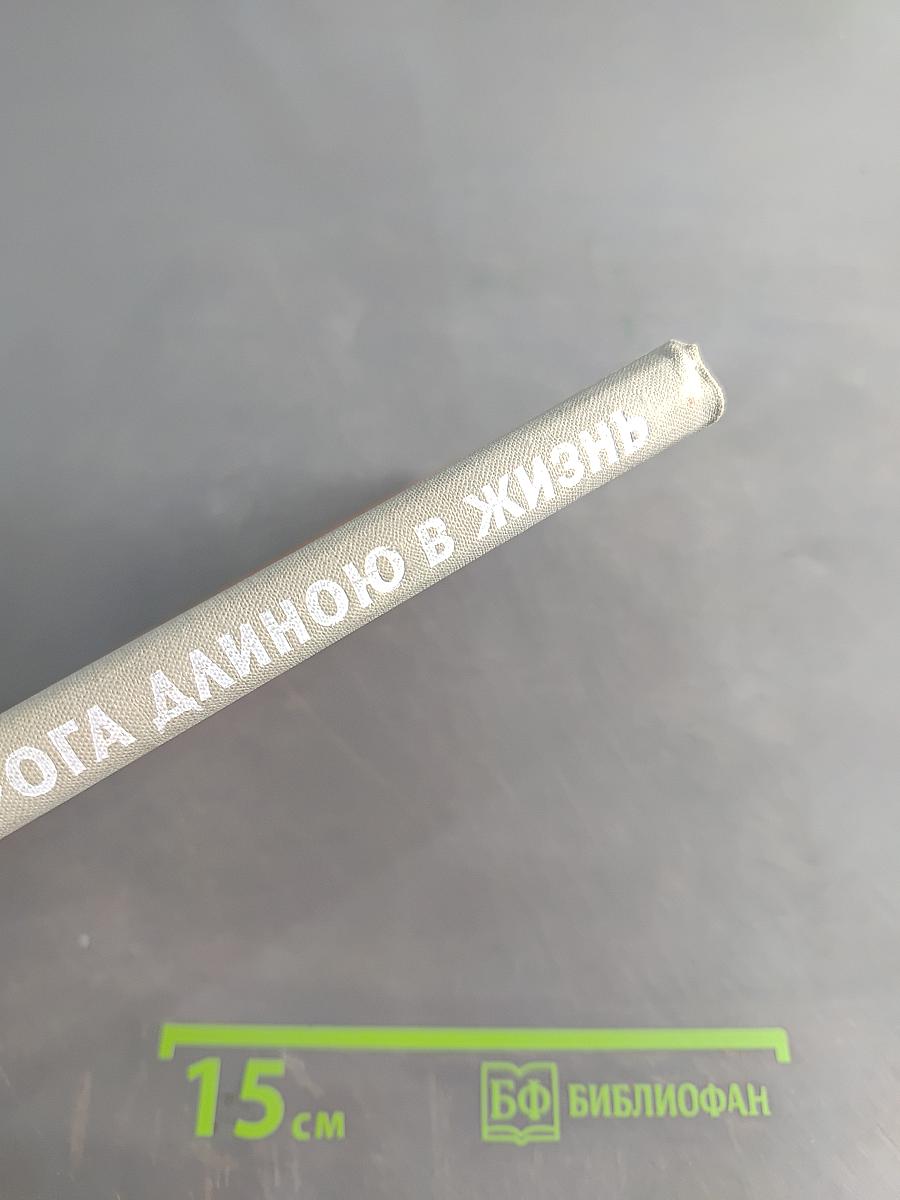 Дорога длиною в жизнь