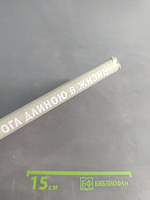 Дорога длиною в жизнь