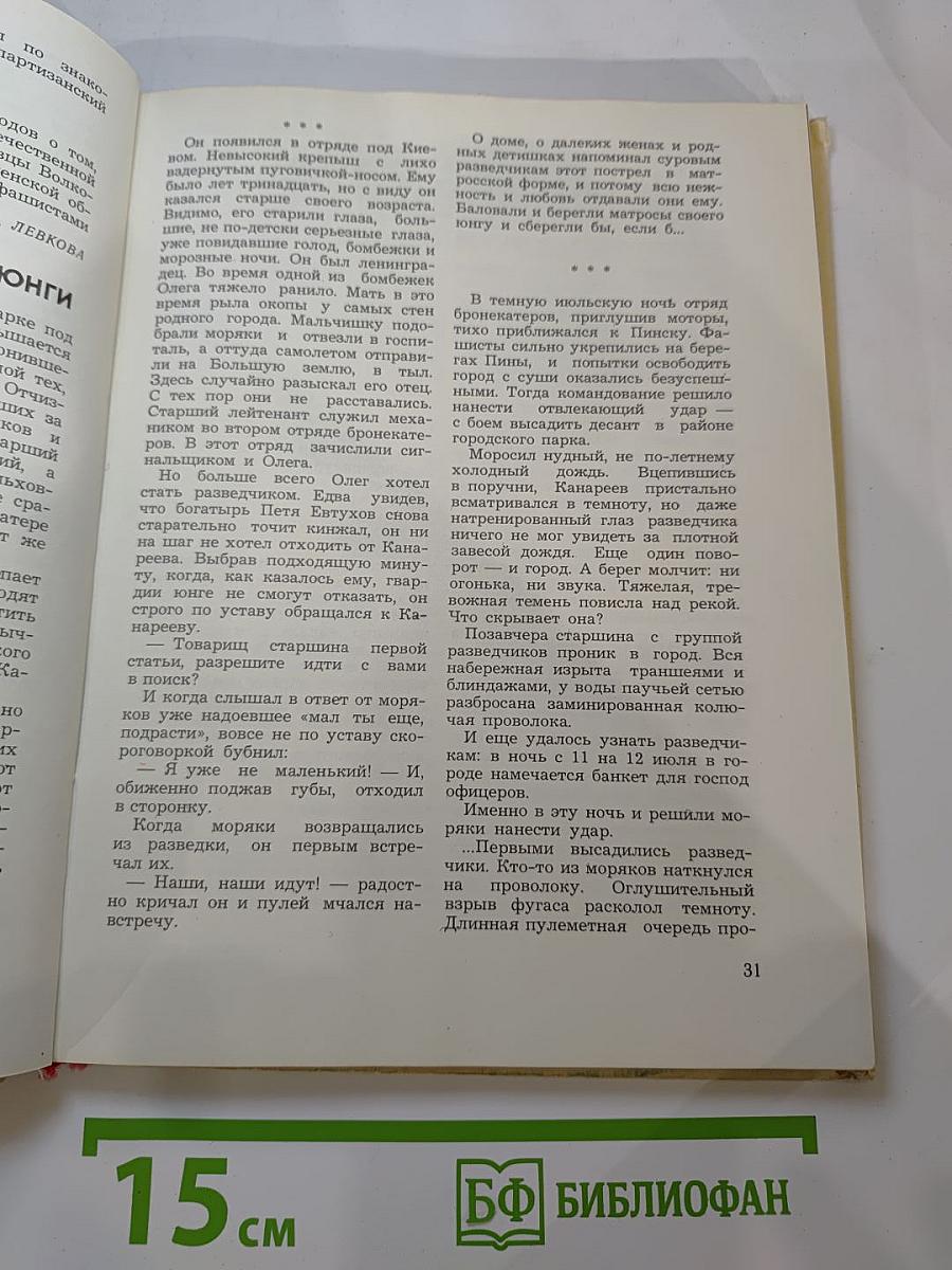 Подвигу жить!