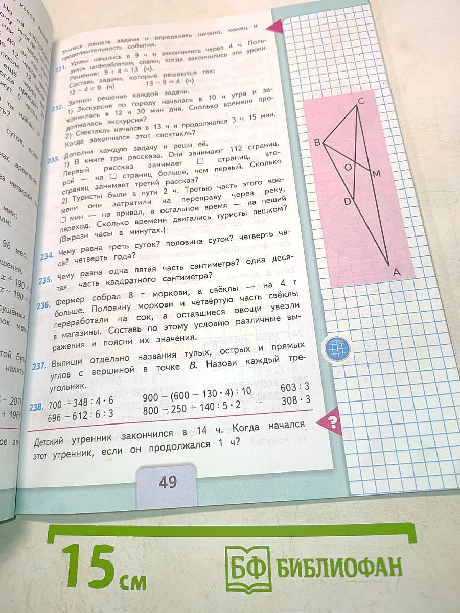 Математика. Учебник для общеобразовательных организаций. 4 класс. Часть 1