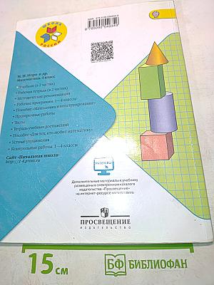 Математика. Учебник для общеобразовательных организаций. 4 класс. Часть 1