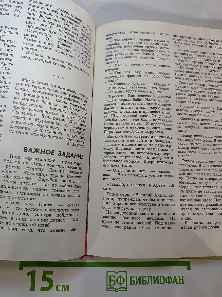 Подвигу жить!