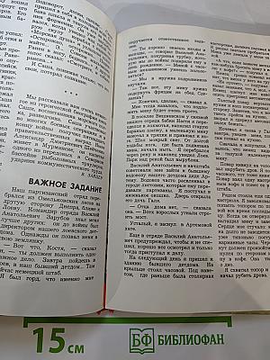 Подвигу жить!