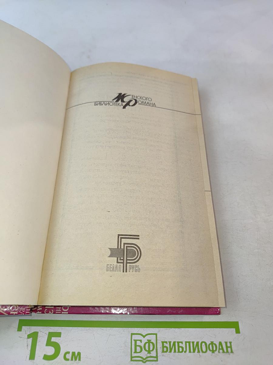 Мир полон женатых мужчин. Мир полон разведенных женщин