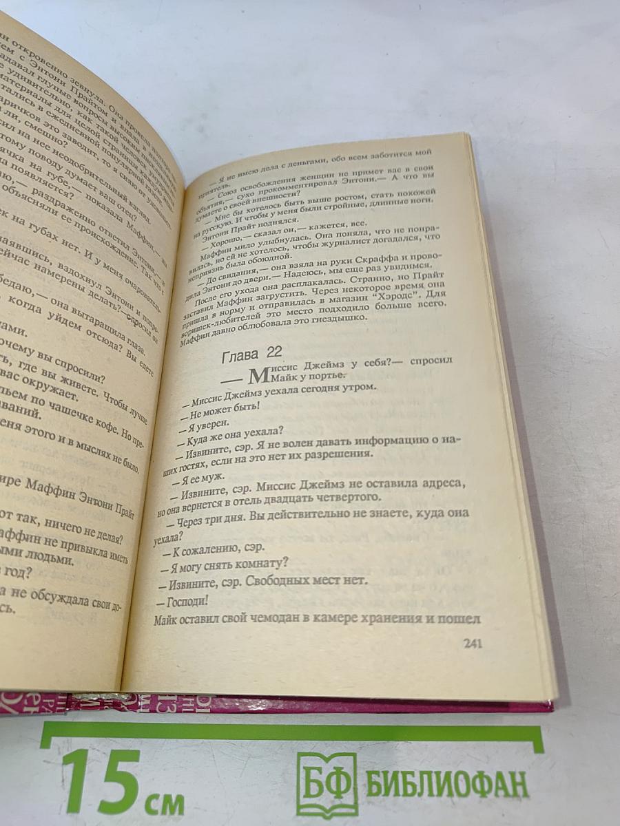 Мир полон женатых мужчин. Мир полон разведенных женщин