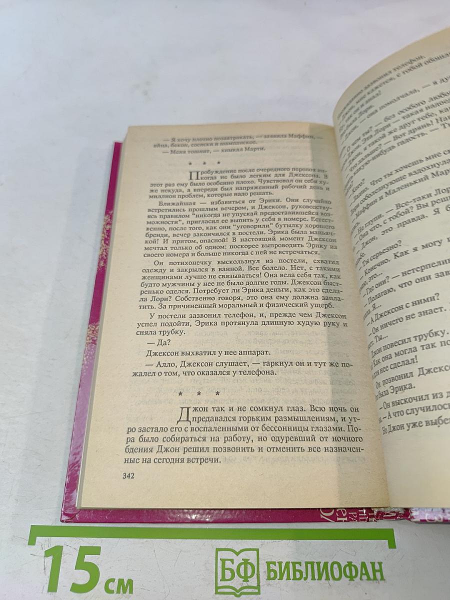 Мир полон женатых мужчин. Мир полон разведенных женщин