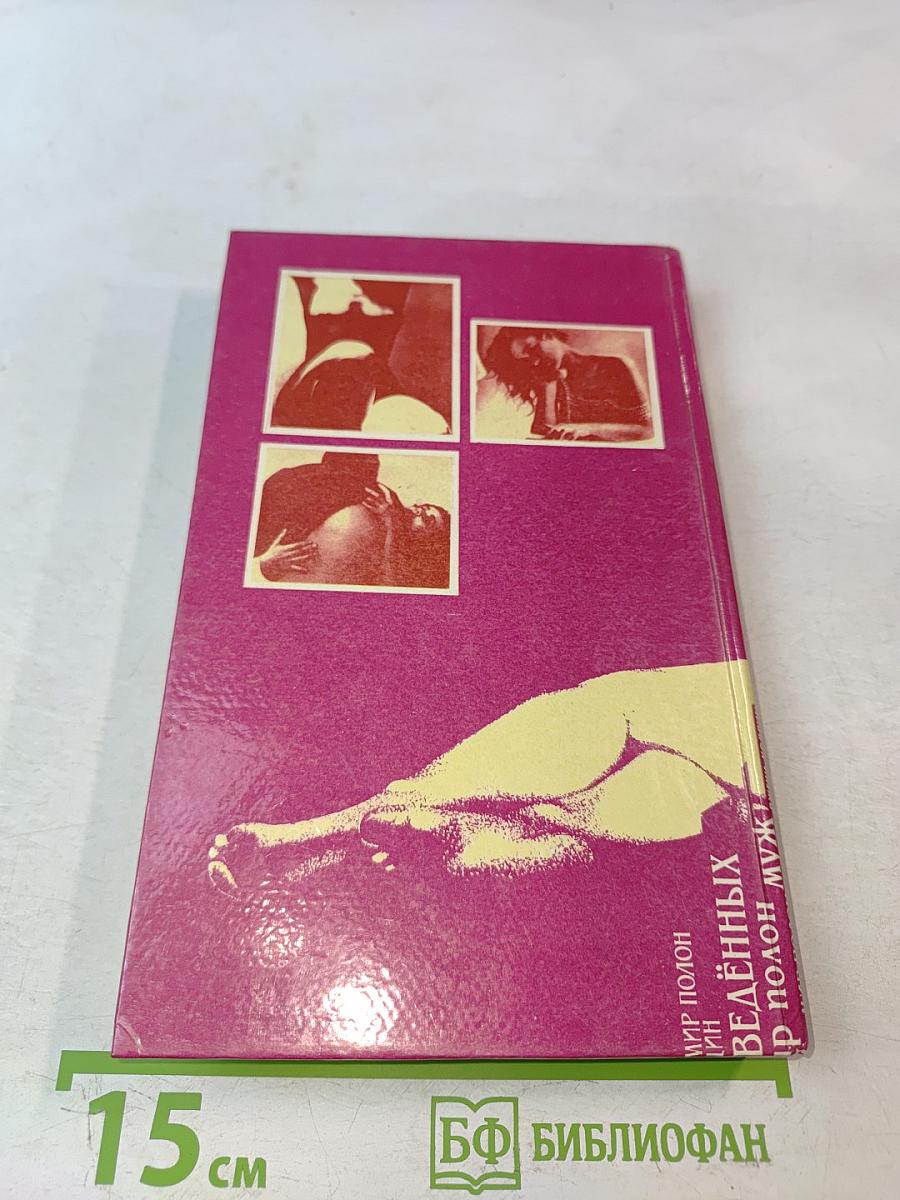 Мир полон женатых мужчин. Мир полон разведенных женщин