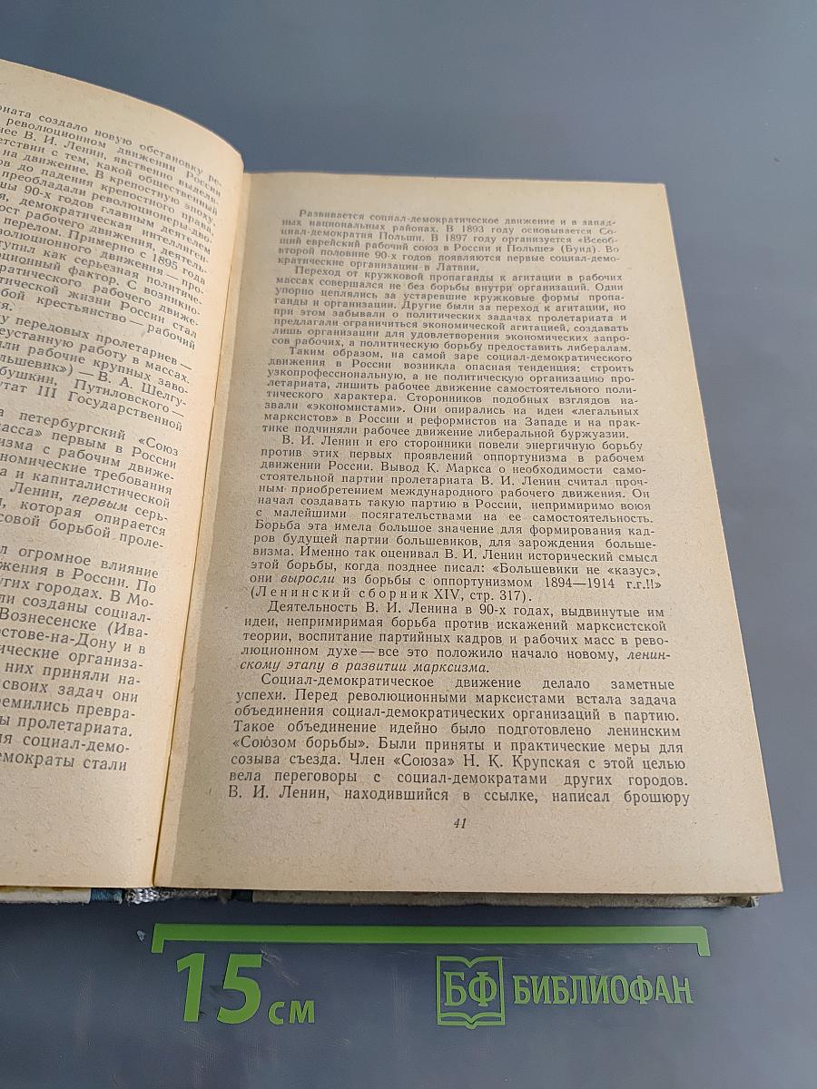 История Коммунистической партии Советского Союза