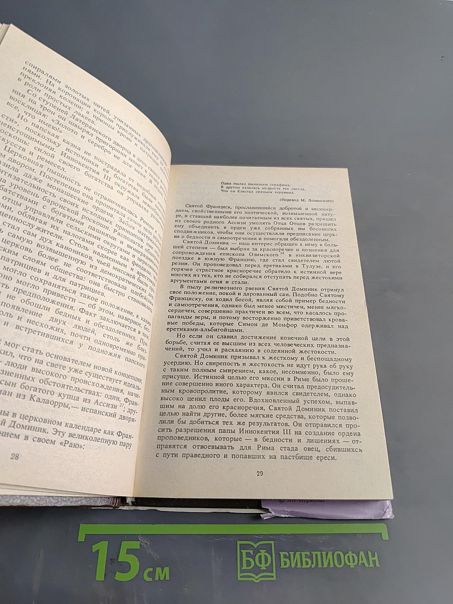 Торквемада и испанская инквизиция