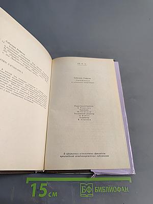 Торквемада и испанская инквизиция