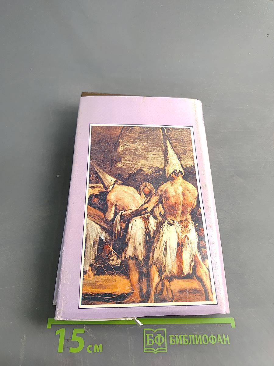 Торквемада и испанская инквизиция