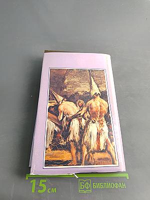 Торквемада и испанская инквизиция