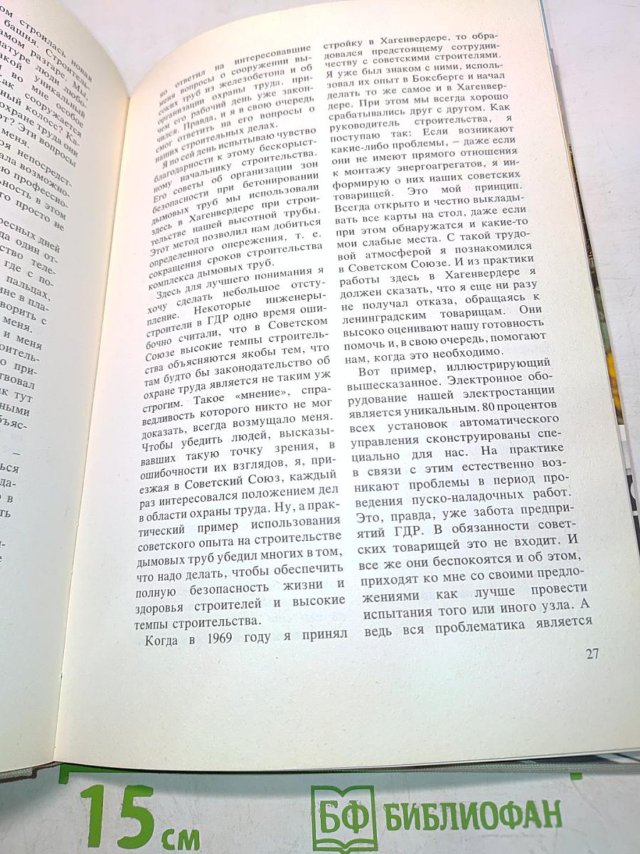 Дружба - Ленинград