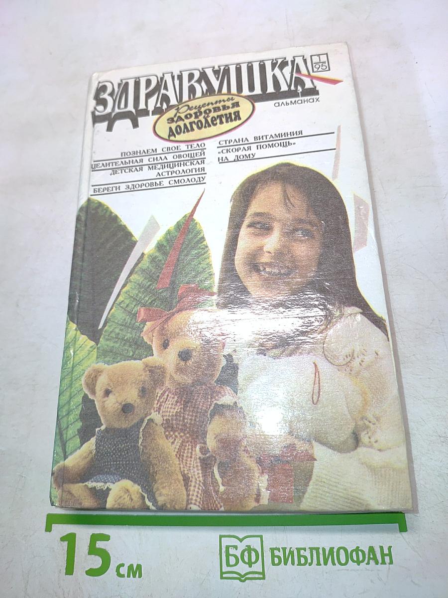 Здравиушка. Рецепты здоровья долголетия