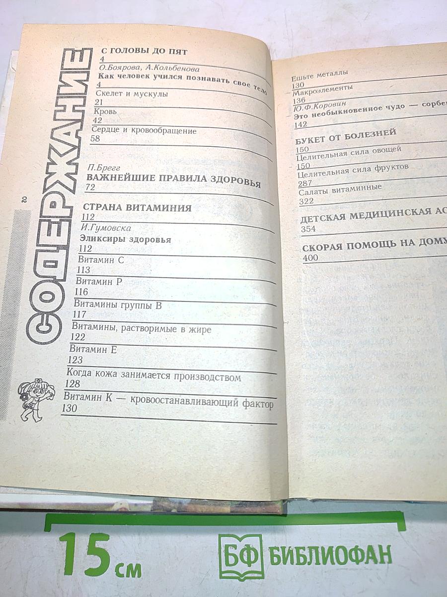 Здравиушка. Рецепты здоровья долголетия