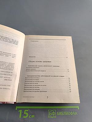 Энциклопедический справочник. Медицины и здоровья