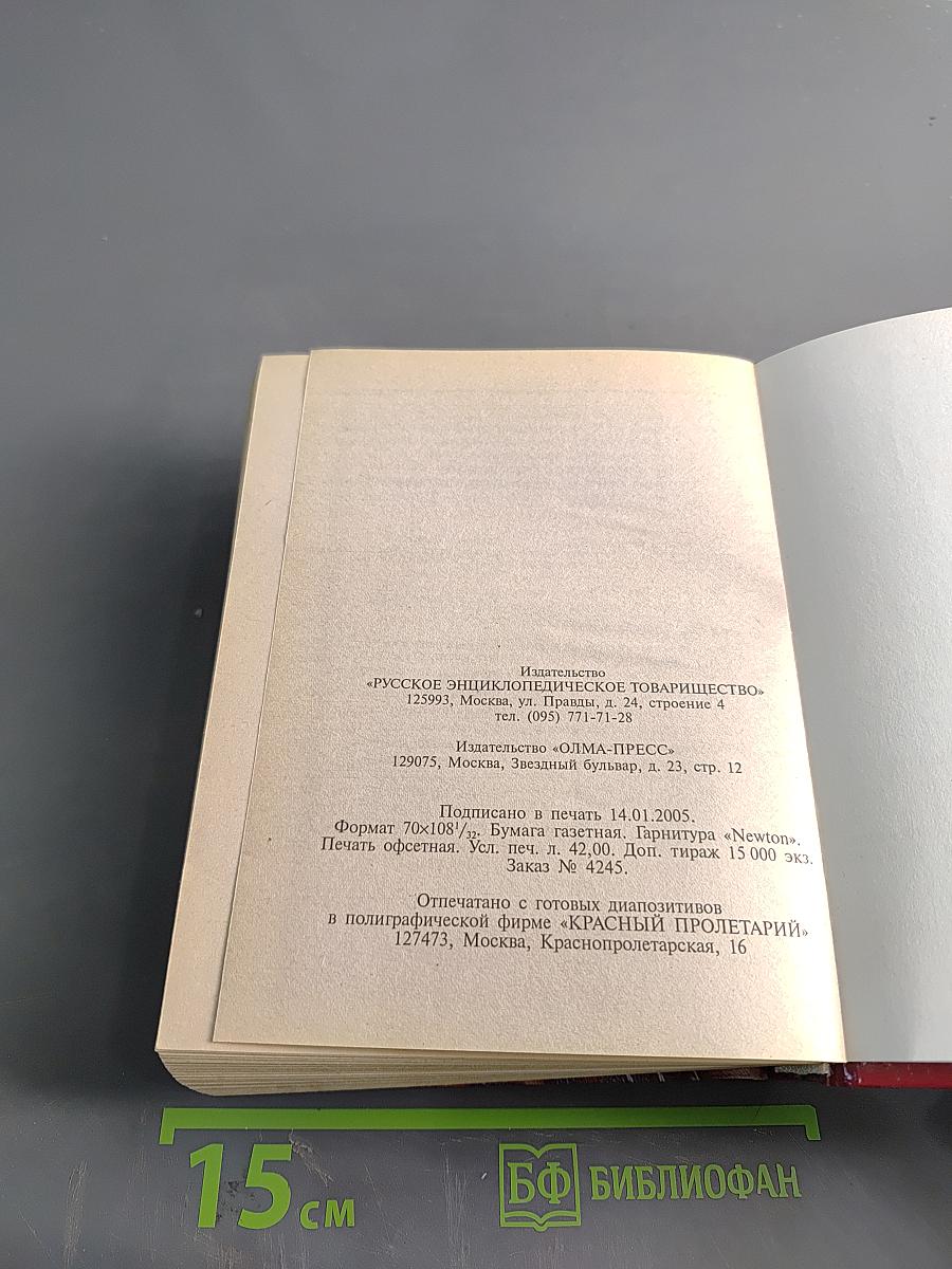 Энциклопедический справочник. Медицины и здоровья