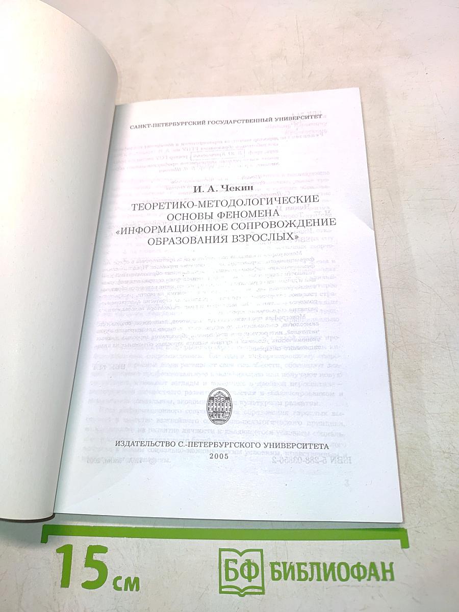 Теоретико-методологические основы феномена «информационное сопровождение образования взрослых»