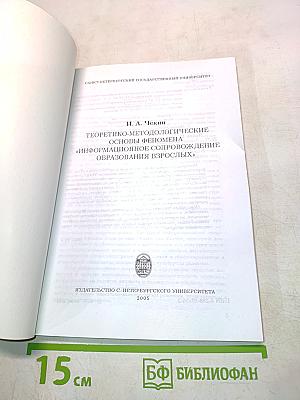 Теоретико-методологические основы феномена «информационное сопровождение образования взрослых»