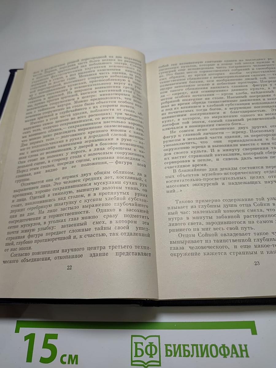 День Отца Сойки