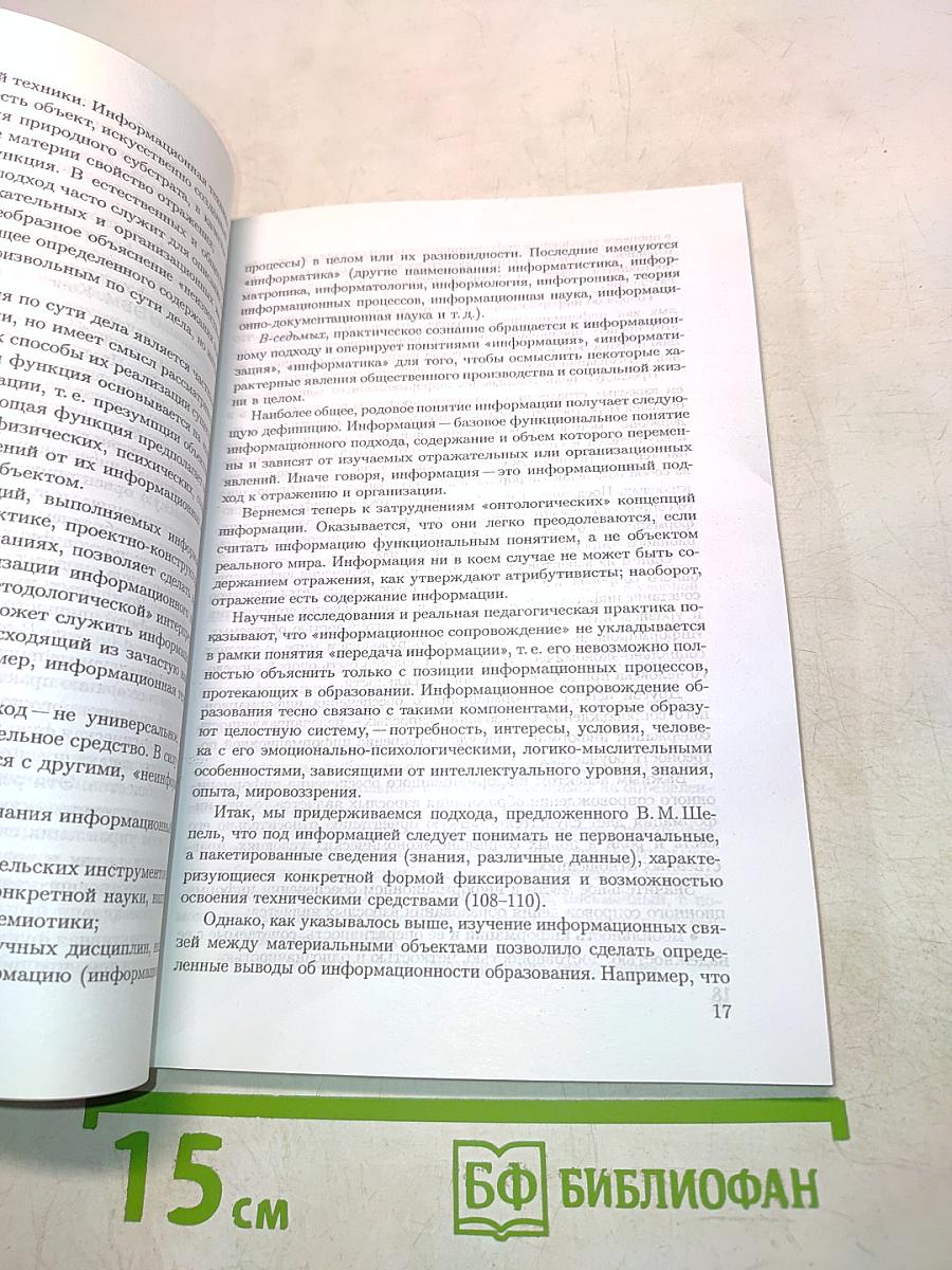Теоретико-методологические основы феномена «информационное сопровождение образования взрослых»