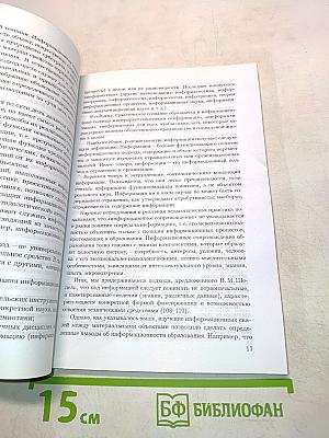 Теоретико-методологические основы феномена «информационное сопровождение образования взрослых»