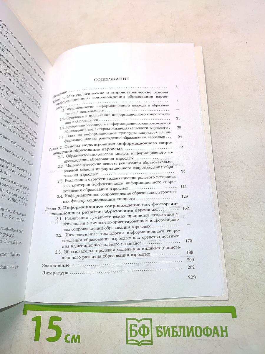 Теоретико-методологические основы феномена «информационное сопровождение образования взрослых»