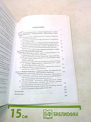 Теоретико-методологические основы феномена «информационное сопровождение образования взрослых»