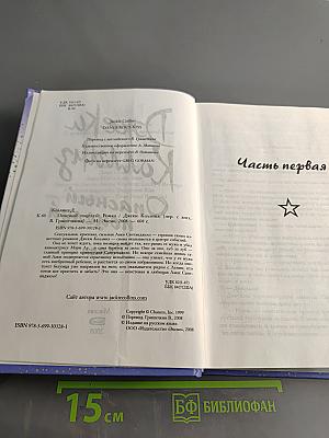 Опасный поцелуй