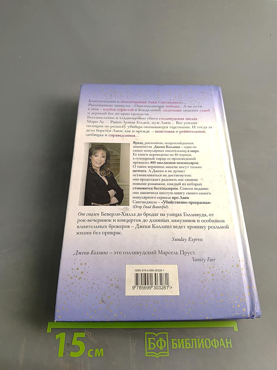 Опасный поцелуй