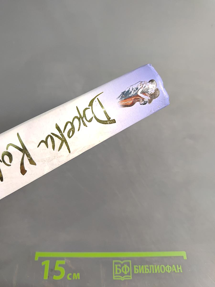 Опасный поцелуй