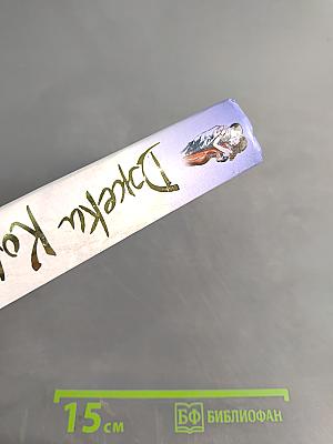 Опасный поцелуй