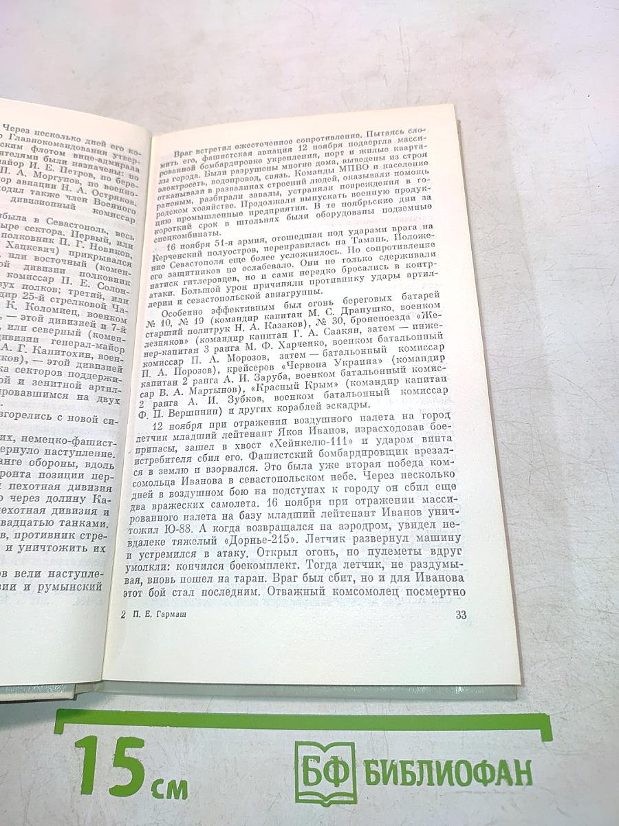 Севастополь - город-герой