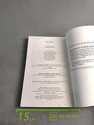 Атлантида: проблемы, поиски, гипотезы