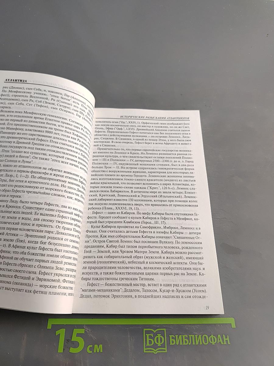 Атлантида: проблемы, поиски, гипотезы