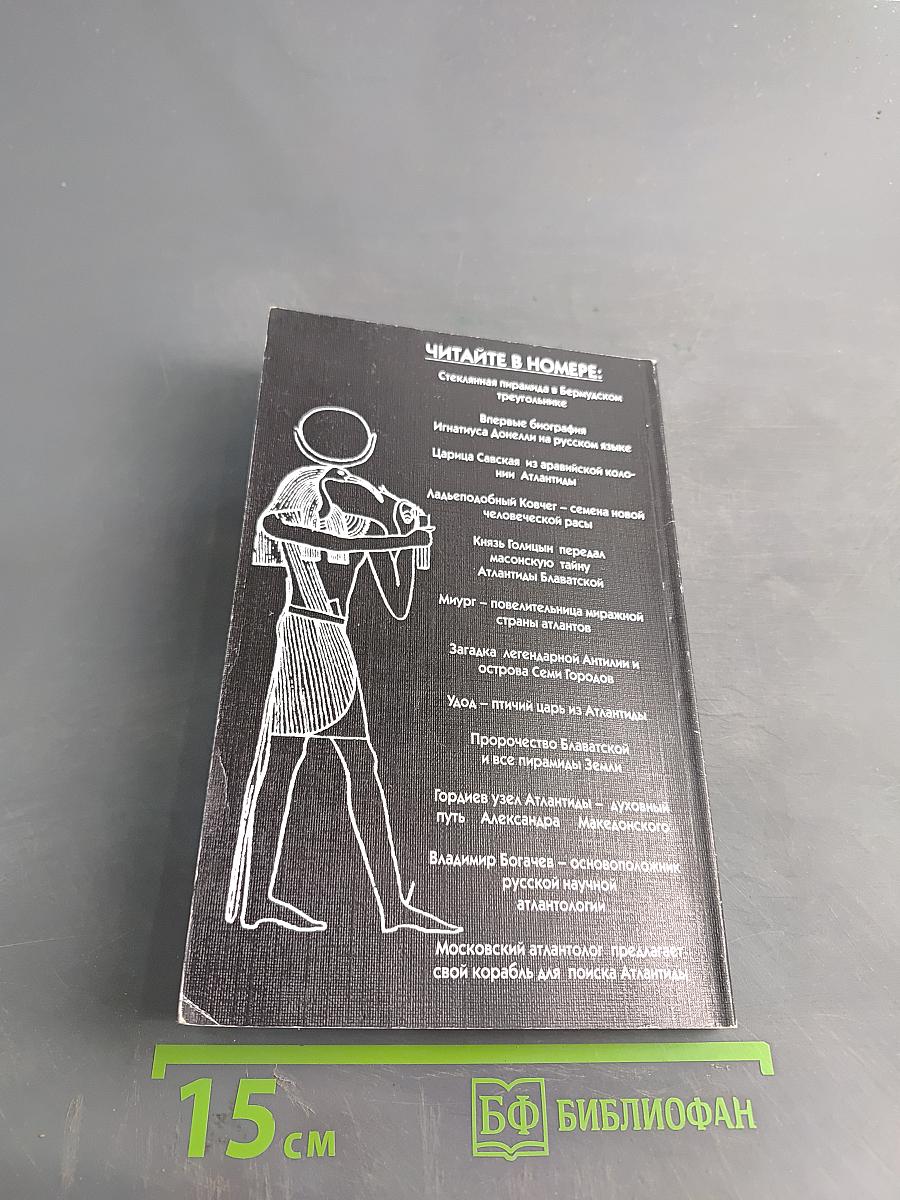 Атлантида: проблемы, поиски, гипотезы