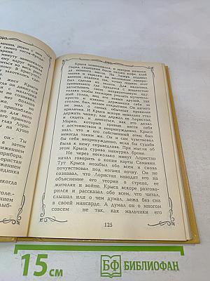 Исчезнувший принц. Том 3