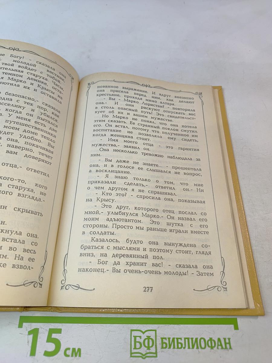 Исчезнувший принц. Том 3