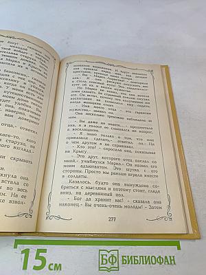 Исчезнувший принц. Том 3