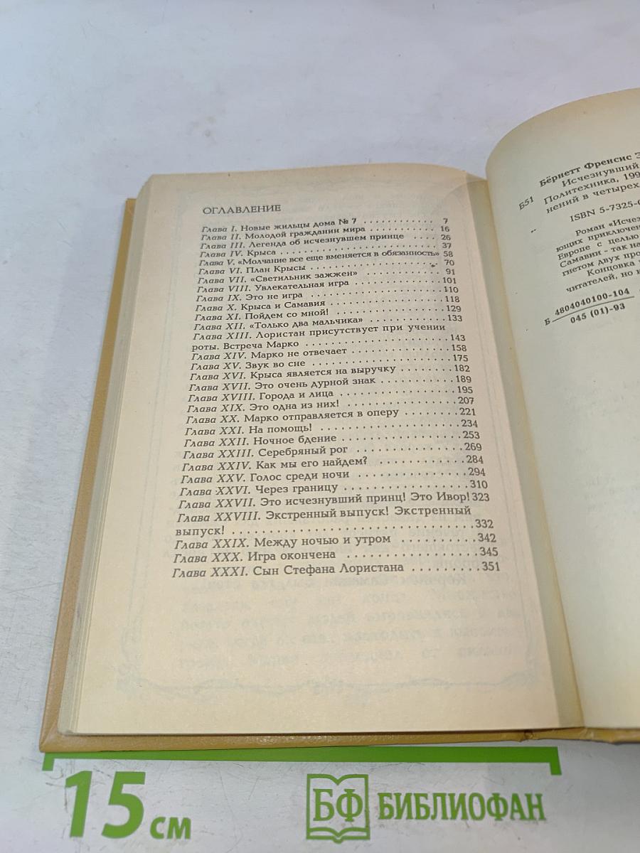 Исчезнувший принц. Том 3