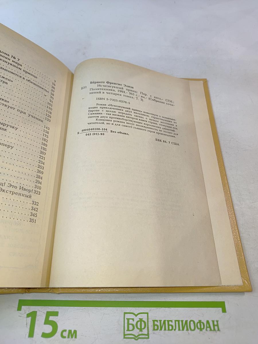 Исчезнувший принц. Том 3