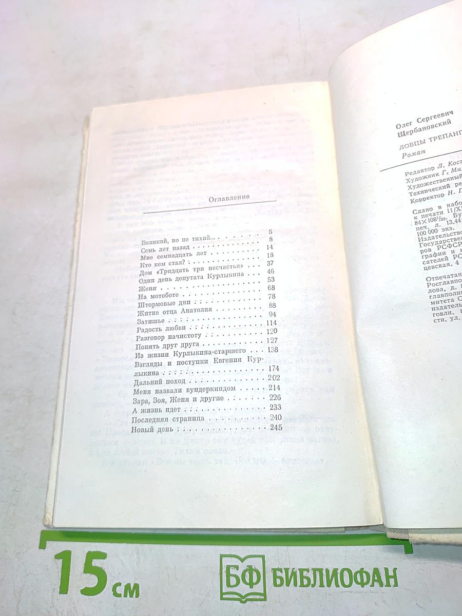 Ловцы трепангов