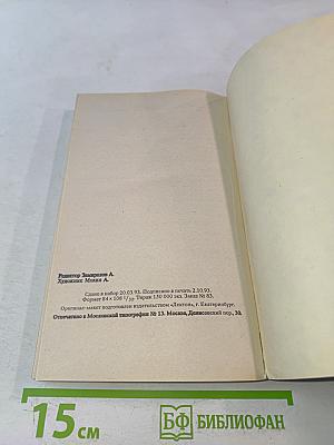 Сонник или что происходит во сне