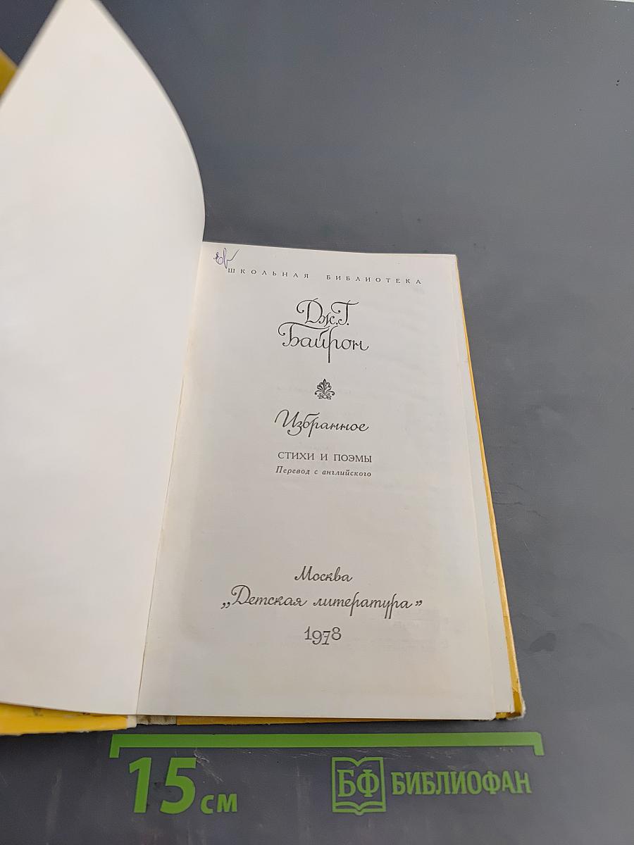 Избранное. Стихи и поэмы