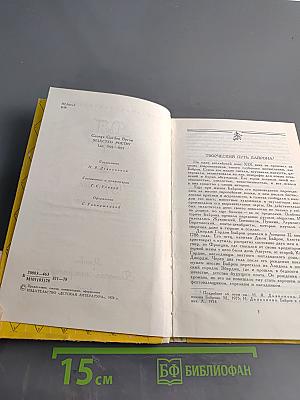 Избранное. Стихи и поэмы